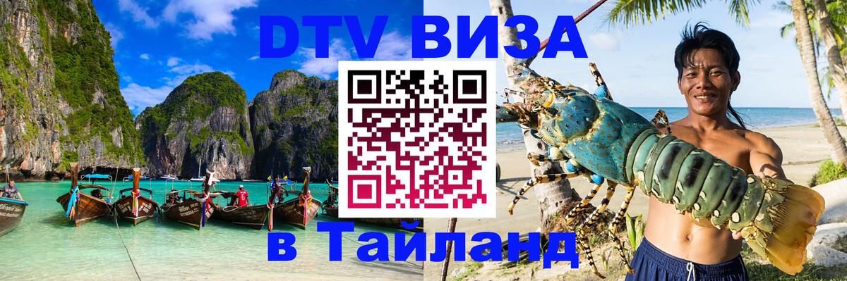 DTV Visa Thailand — прайс и условия, виза без дополнительных документов - Абу-Даби  21.11.2025 